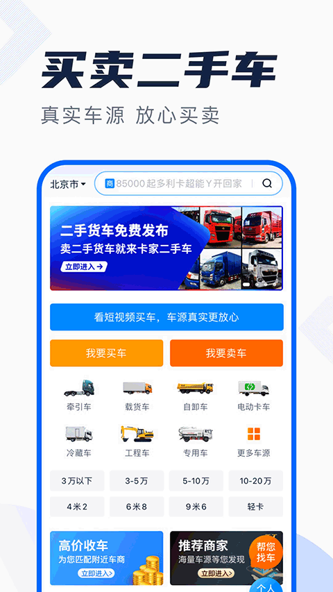卡车之家截图1