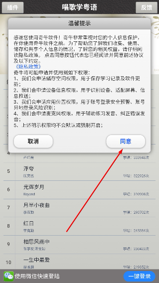 唱歌学粤语