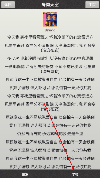 唱歌学粤语
