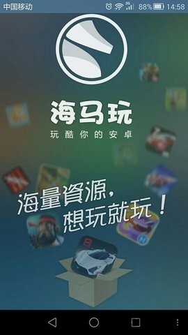 海马玩模拟器手机版截图2