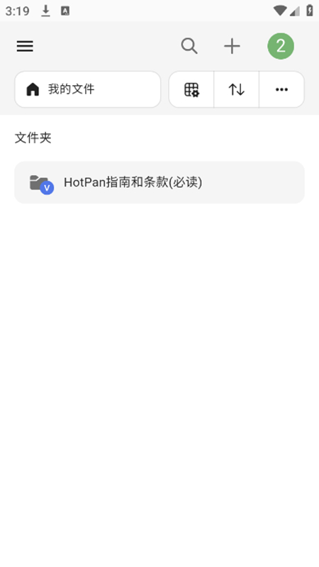 HotPan截图3