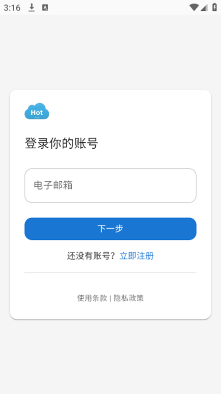 HotPan截图1
