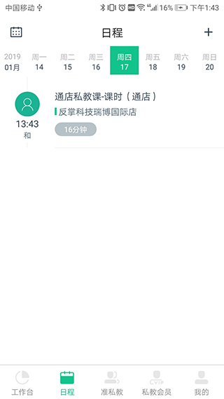 菠菜教练最新版截图2