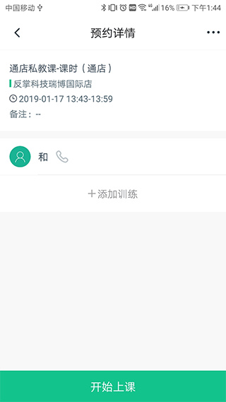 菠菜教练最新版截图0