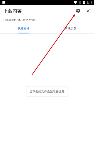 谷歌浏览器