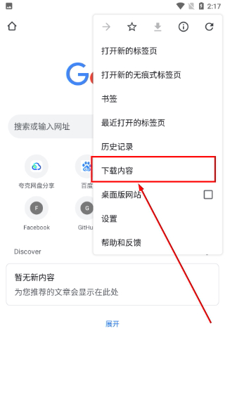 谷歌浏览器