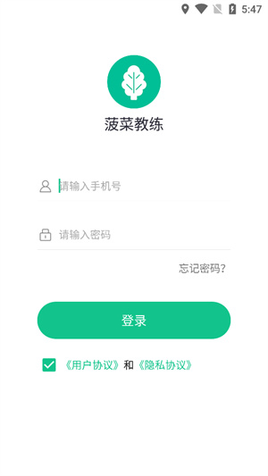 菠菜教练最新版