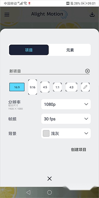 alightmotion柠檬板