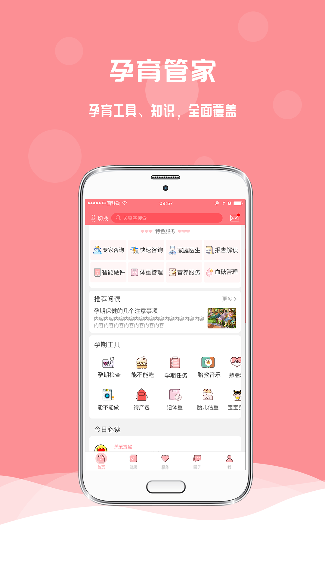 孕宝截图1