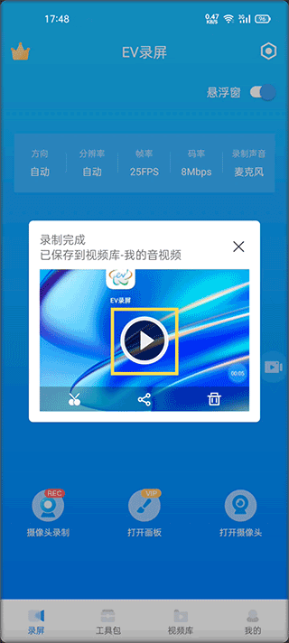 EVCapture录屏工具