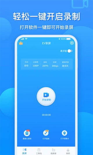 EVCapture录屏工具截图0
