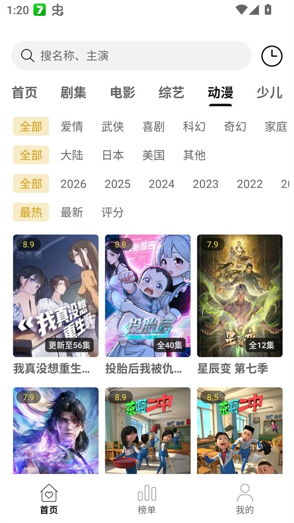 云帧享影视免费安装截图3