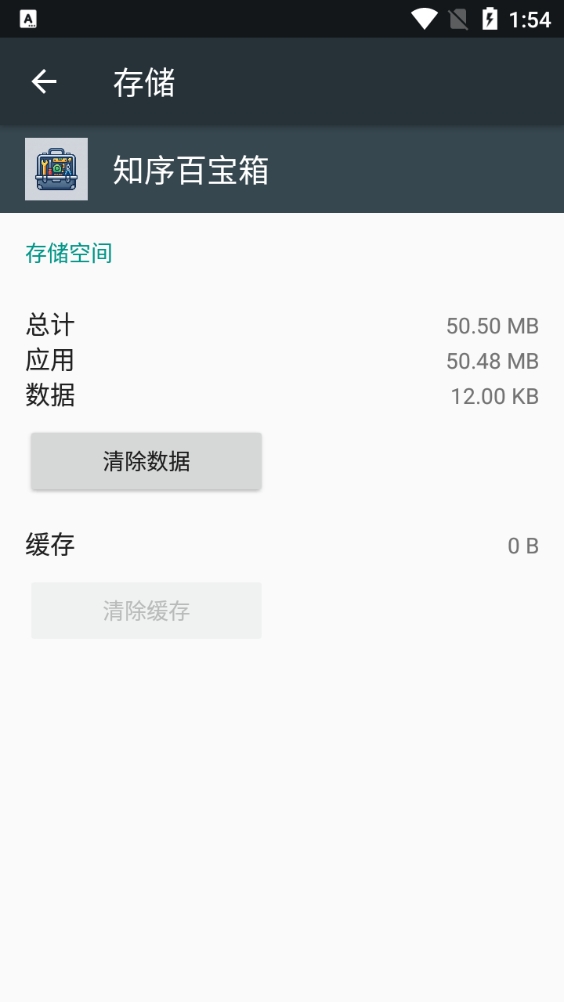 知序百宝箱截图2