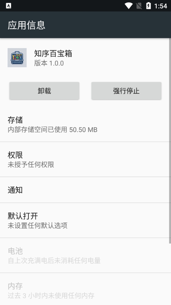 知序百宝箱截图1