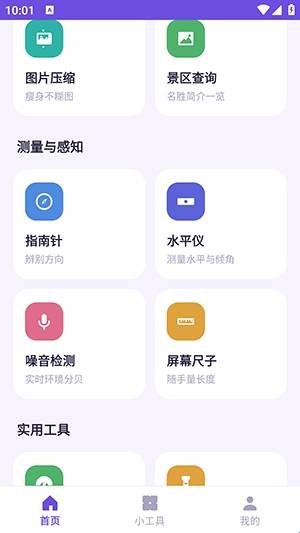 知序百宝箱