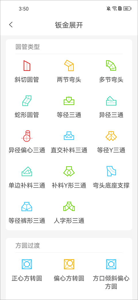 手机钣金展开旧版