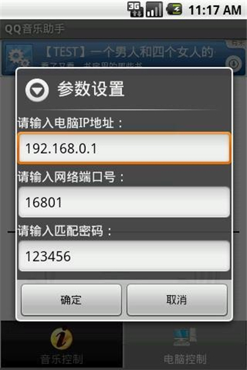 QQ音乐助手截图0