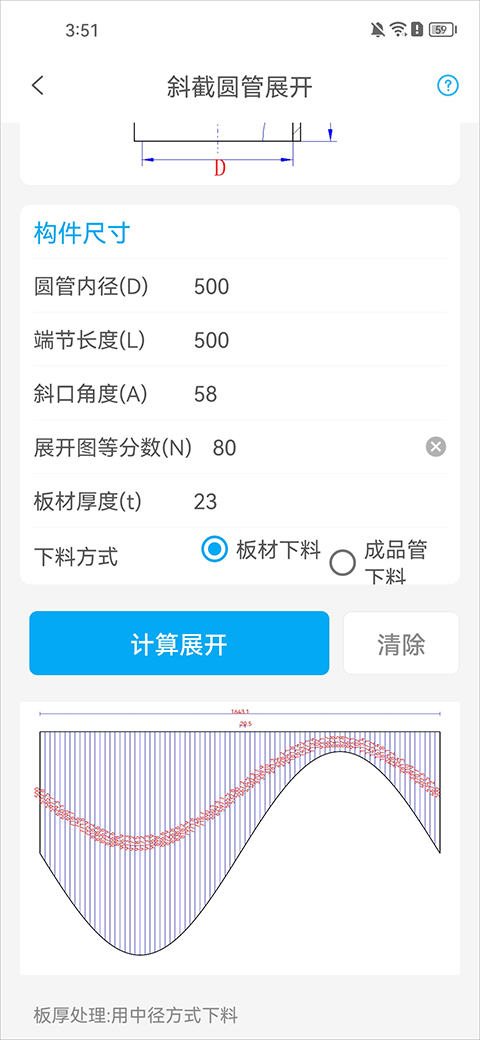 手机钣金展开旧版