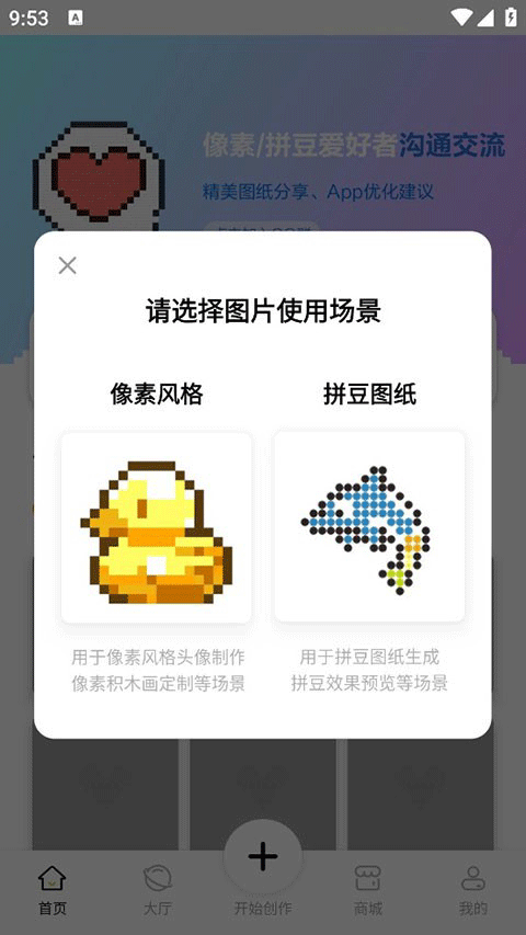像素创作家DIY手机版
