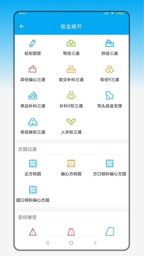 手机钣金展开旧版截图3