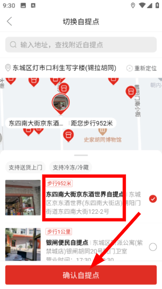 多多代收点App
