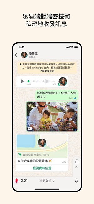 WhatsApp国际版截图0