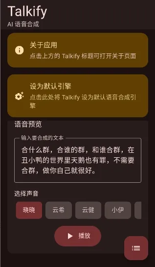 Talkify截图3