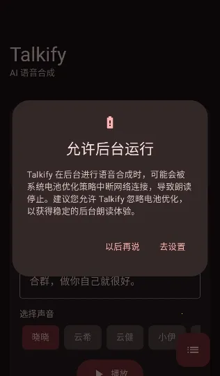 Talkify