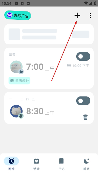 抖动闹钟修改版