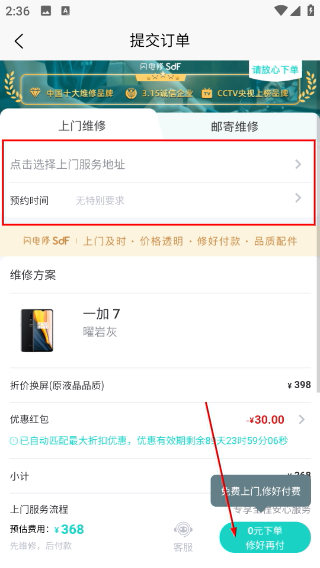 闪电修手机维修
