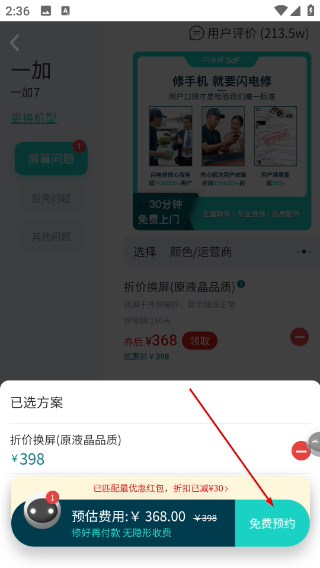 闪电修手机维修
