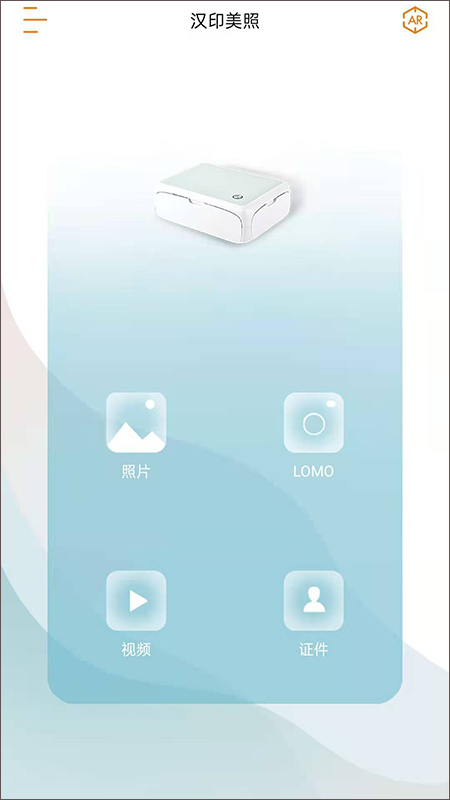 汉印美照免费版截图1