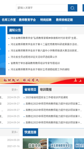 河北教师教育网截图1