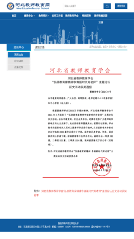 河北教师教育网截图2