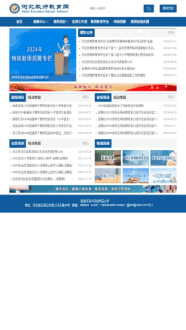 河北教师教育网截图3