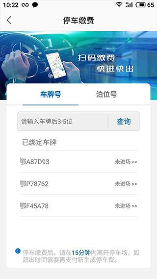 襄阳停车截图3