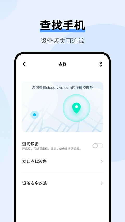 Vivo云服务App截图0