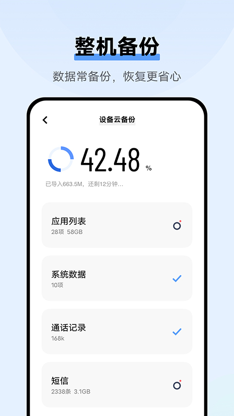 Vivo云服务App截图1
