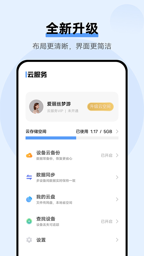 Vivo云服务App截图3