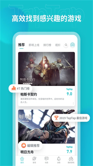taptap云游戏截图1