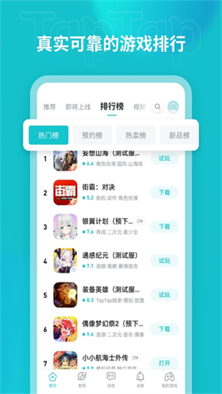 taptap云游戏截图4