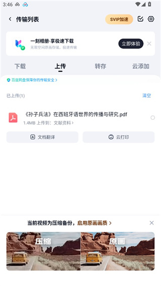 百度网盘最新版