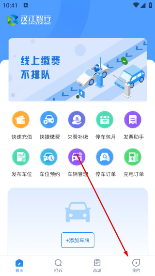 襄阳停车