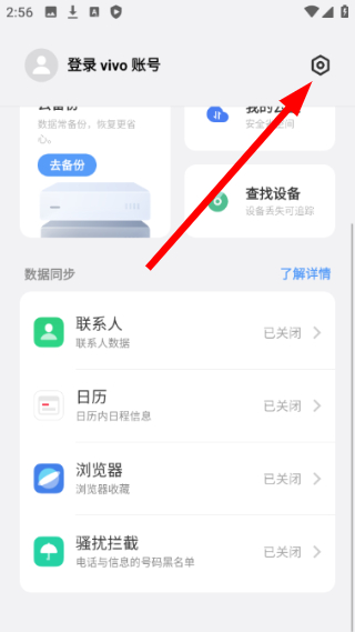 Vivo云服务App