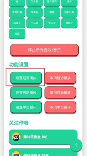 别酱盒免费版