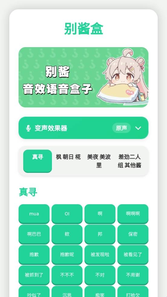 别酱盒免费版