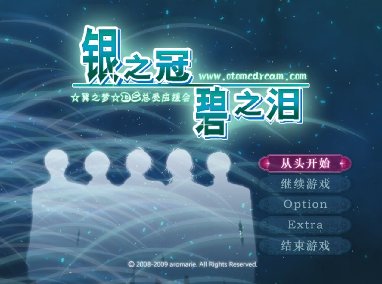 银之冠碧之泪