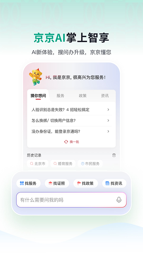 京通截图0
