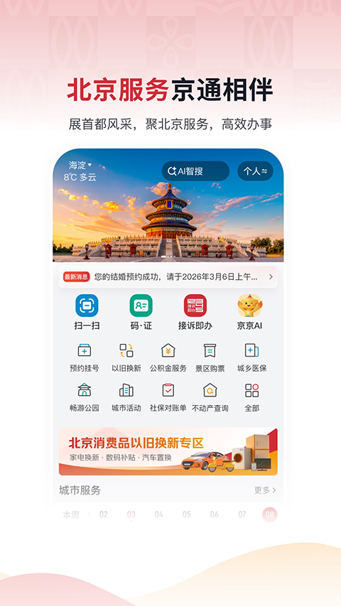 京通截图2