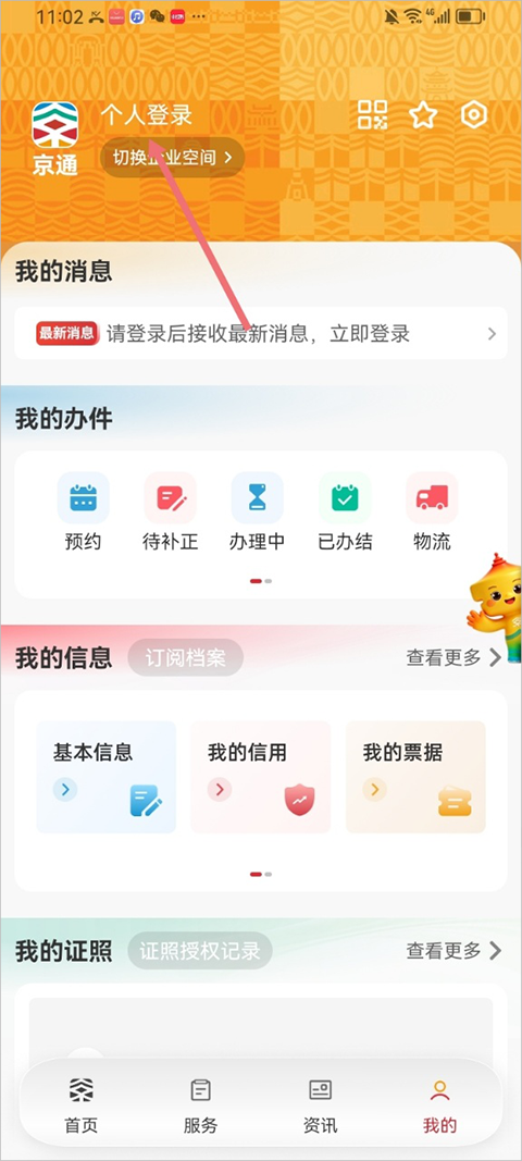 京通截图3